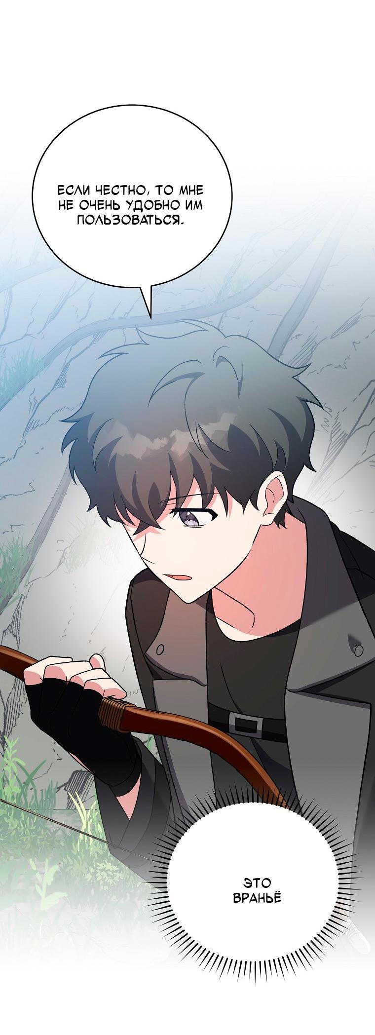 Манга Незначительный персонаж собственной истории - Глава 149 Страница 41