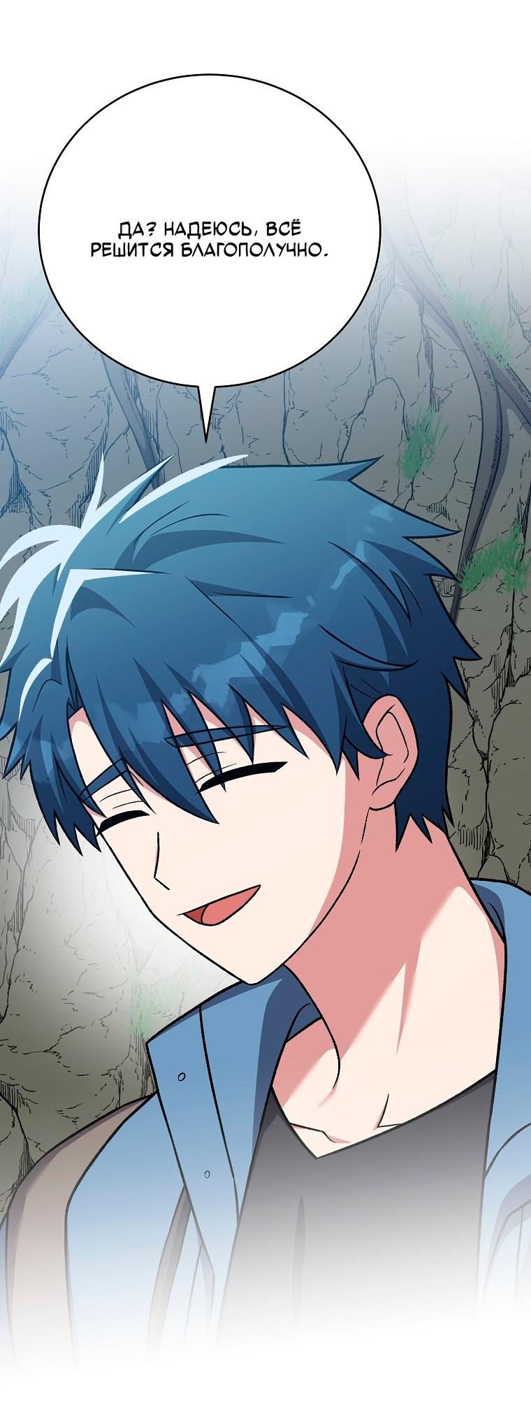 Манга Незначительный персонаж собственной истории - Глава 149 Страница 61