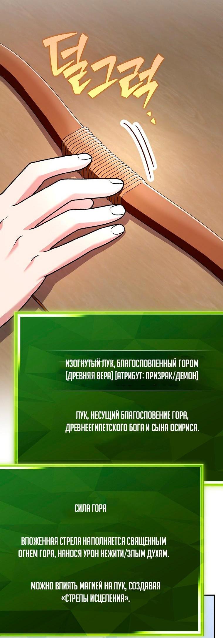 Манга Незначительный персонаж собственной истории - Глава 149 Страница 66