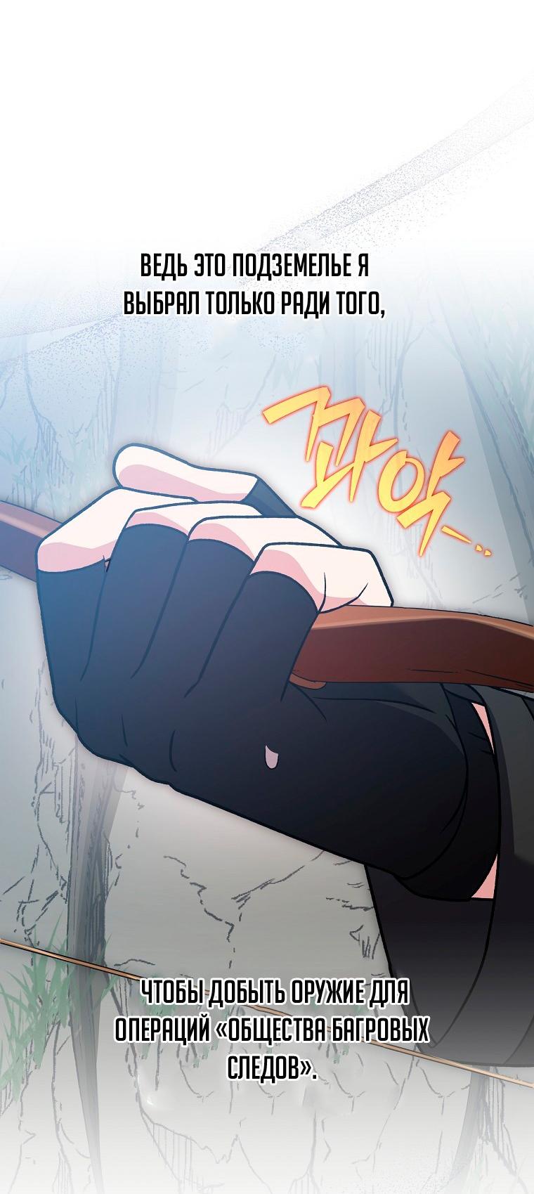 Манга Незначительный персонаж собственной истории - Глава 149 Страница 42