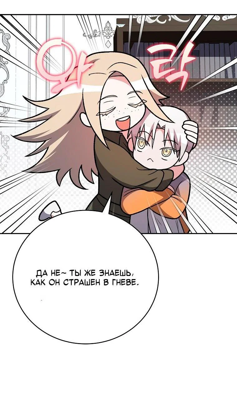 Манга Незначительный персонаж собственной истории - Глава 149 Страница 7