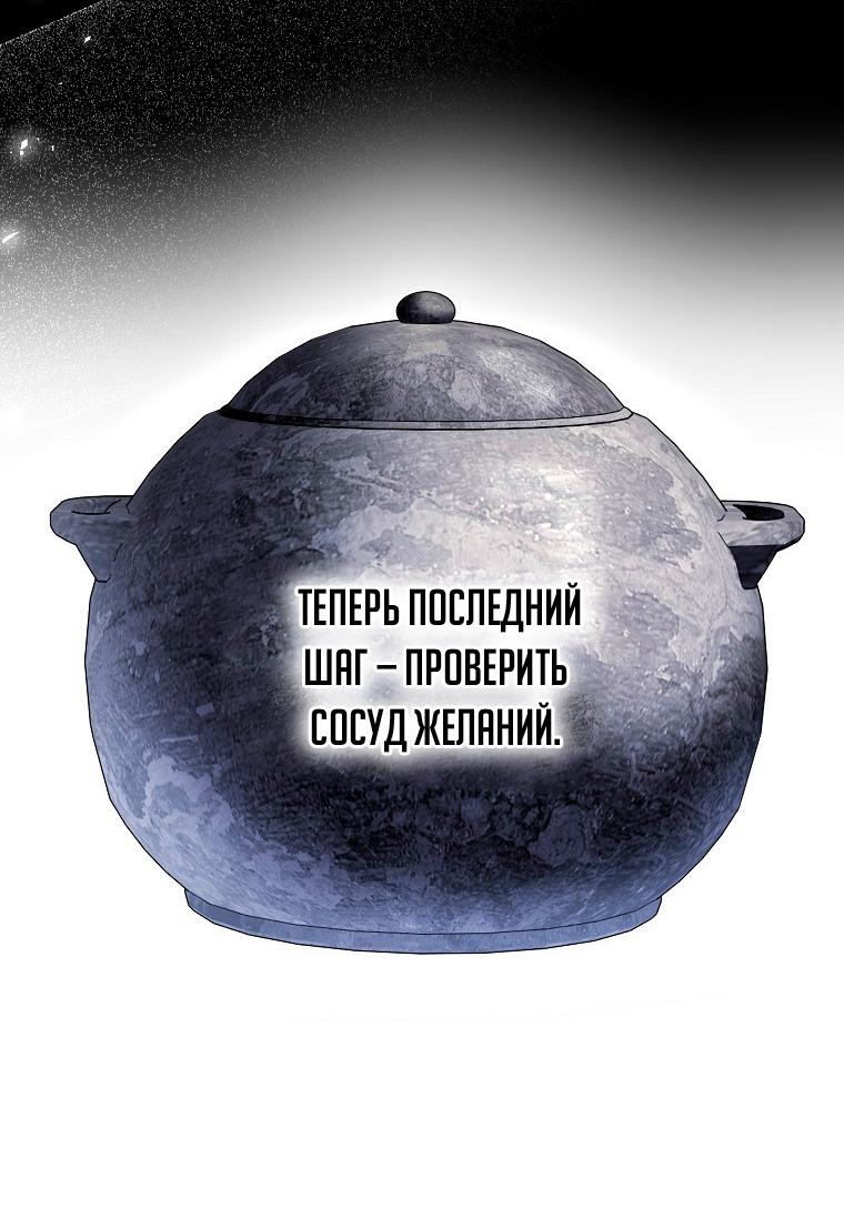 Манга Незначительный персонаж собственной истории - Глава 149 Страница 76