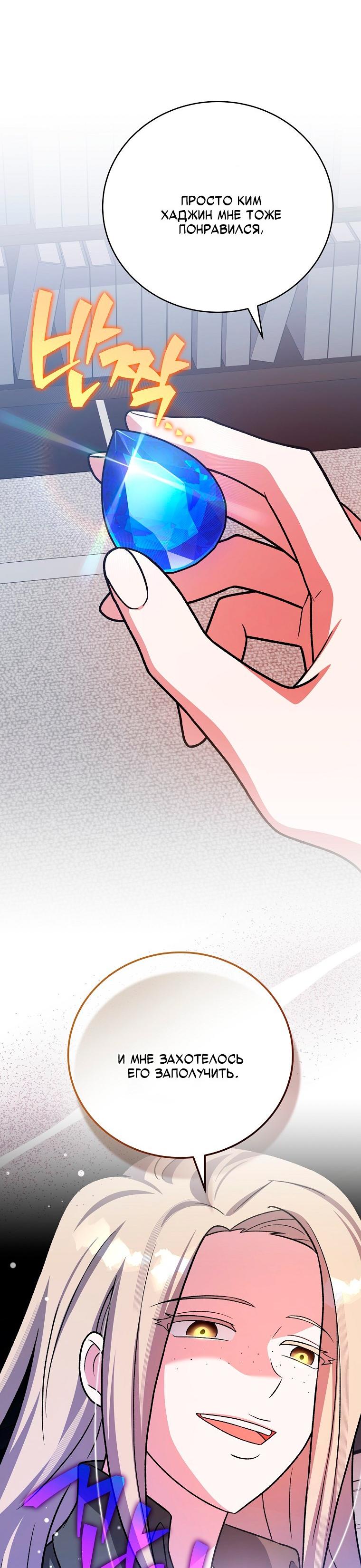 Манга Незначительный персонаж собственной истории - Глава 149 Страница 19