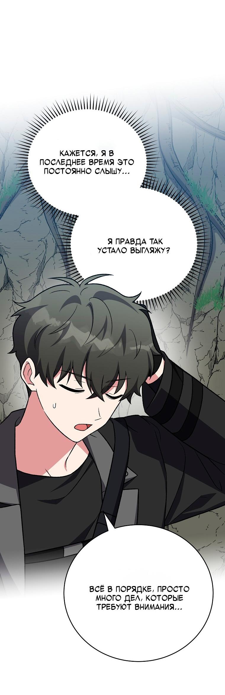 Манга Незначительный персонаж собственной истории - Глава 149 Страница 60