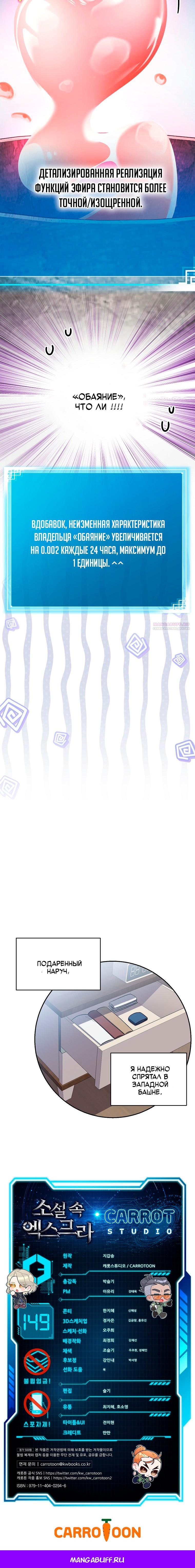 Манга Незначительный персонаж собственной истории - Глава 149 Страница 89