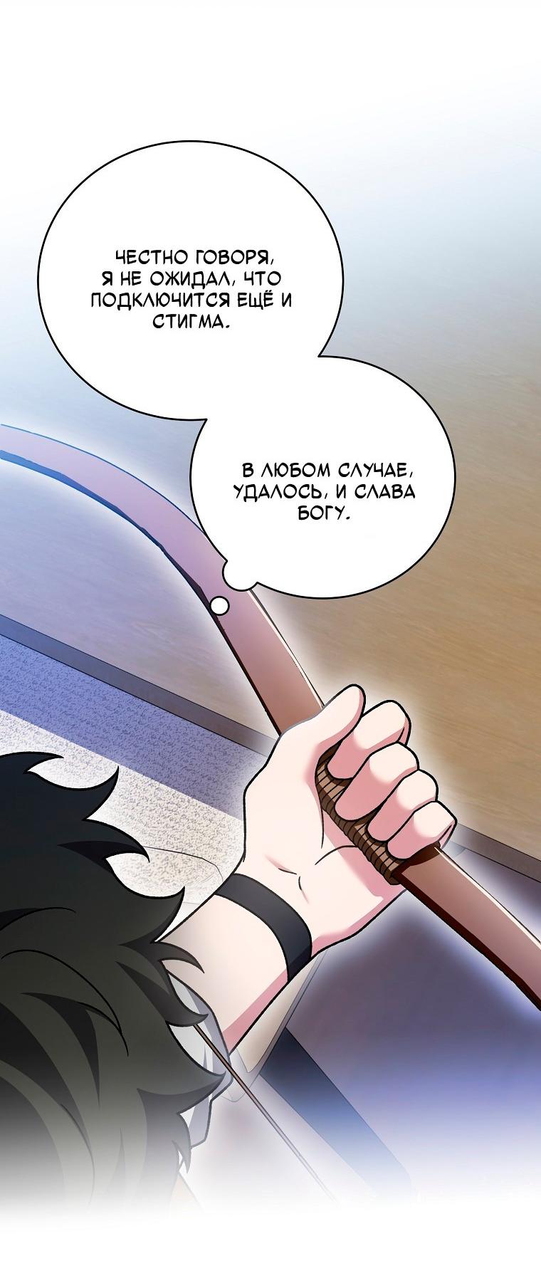 Манга Незначительный персонаж собственной истории - Глава 149 Страница 74