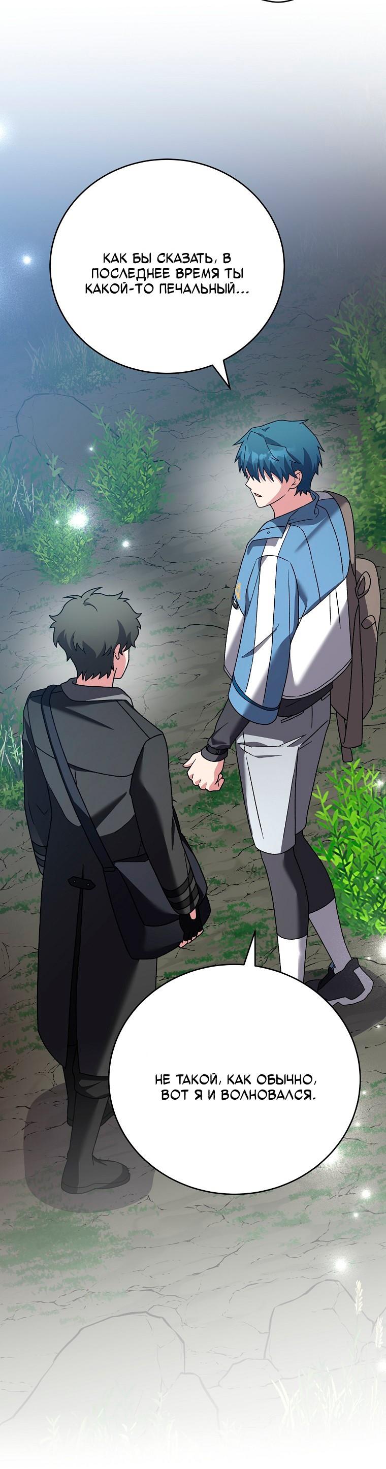 Манга Незначительный персонаж собственной истории - Глава 149 Страница 59