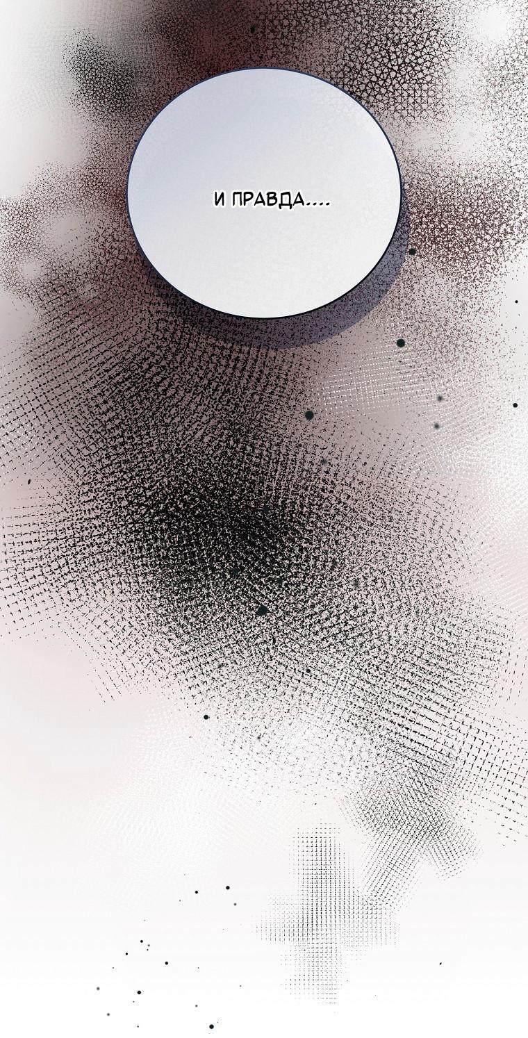 Манга Незначительный персонаж собственной истории - Глава 149 Страница 63