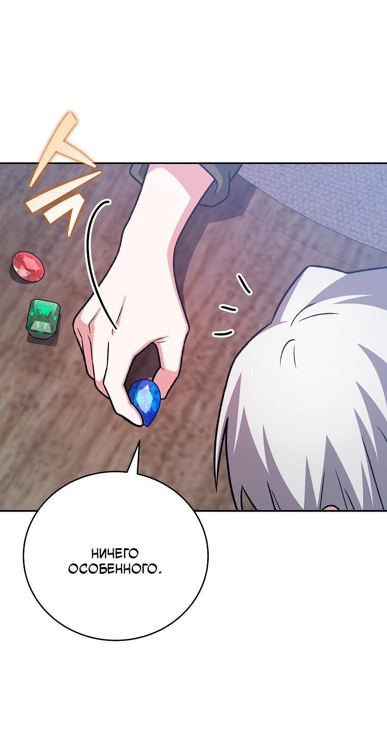 Манга Незначительный персонаж собственной истории - Глава 149 Страница 18