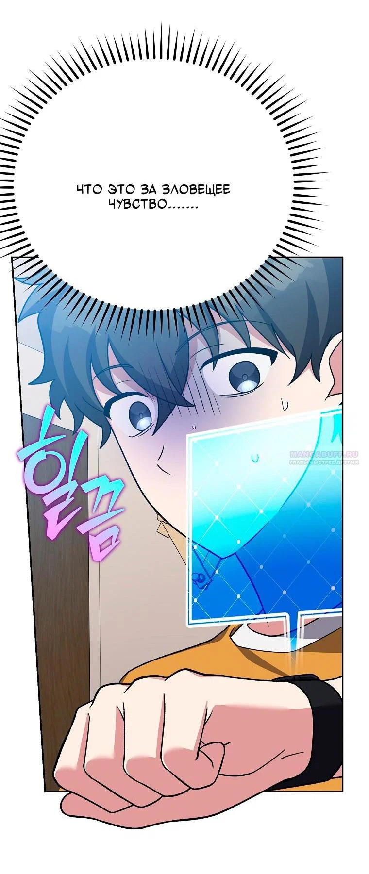 Манга Незначительный персонаж собственной истории - Глава 149 Страница 85