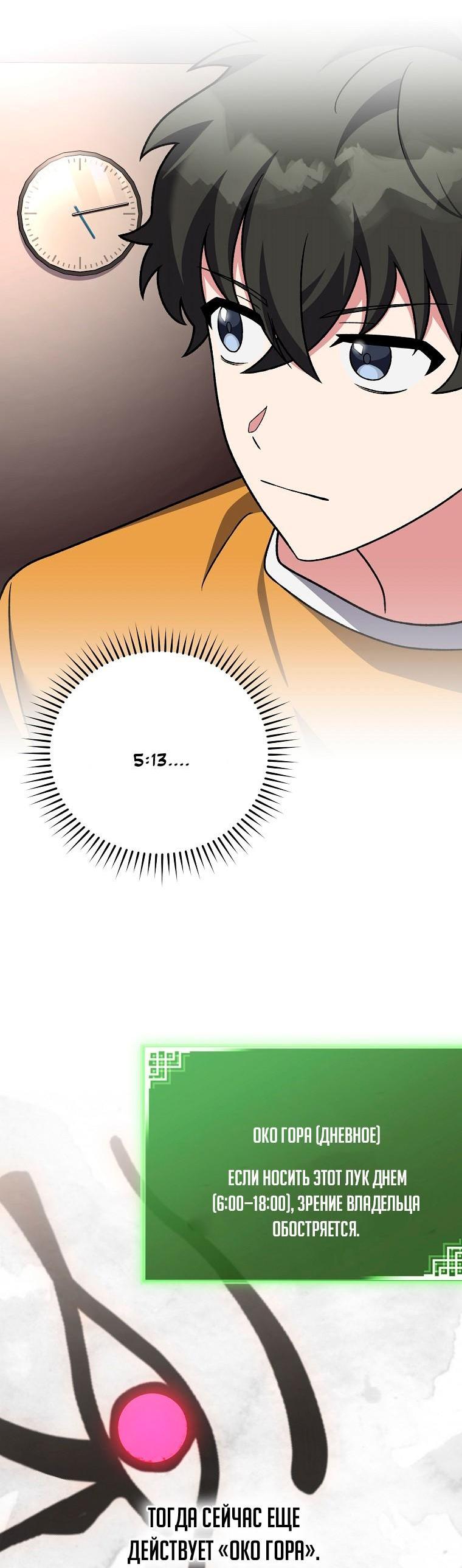 Манга Незначительный персонаж собственной истории - Глава 149 Страница 68