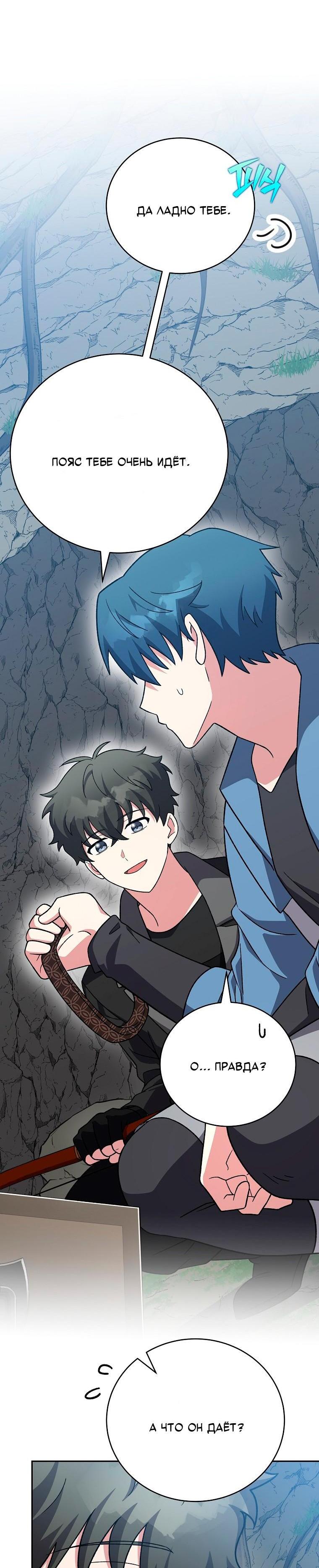 Манга Незначительный персонаж собственной истории - Глава 149 Страница 48