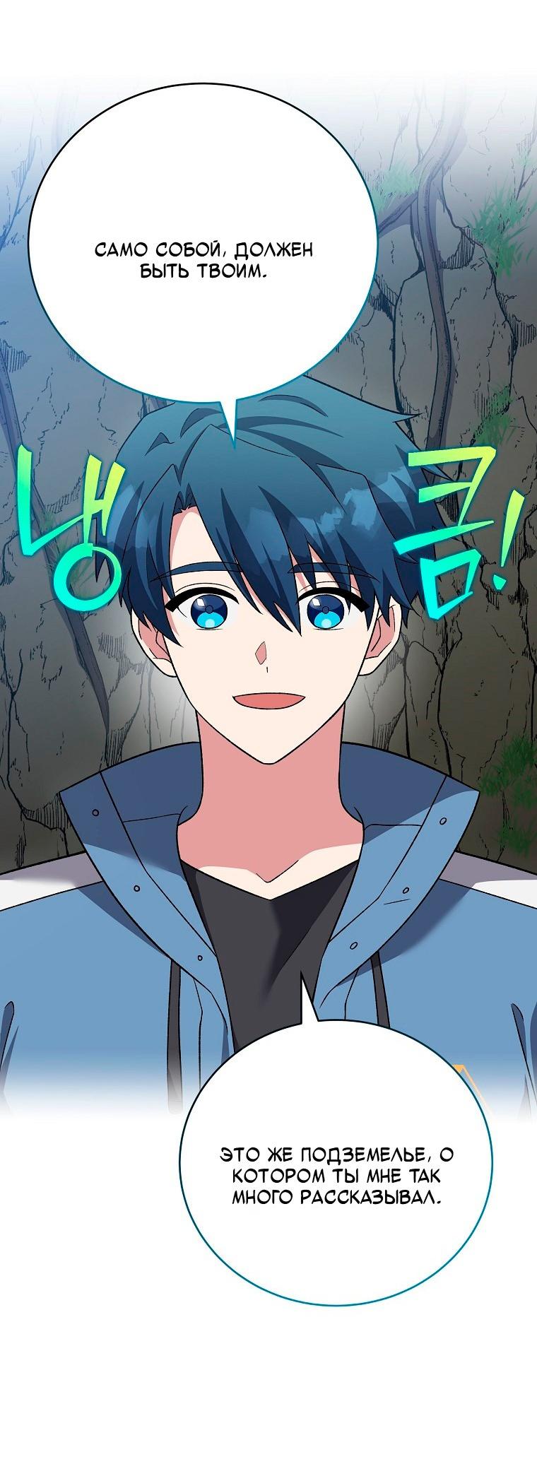 Манга Незначительный персонаж собственной истории - Глава 149 Страница 52