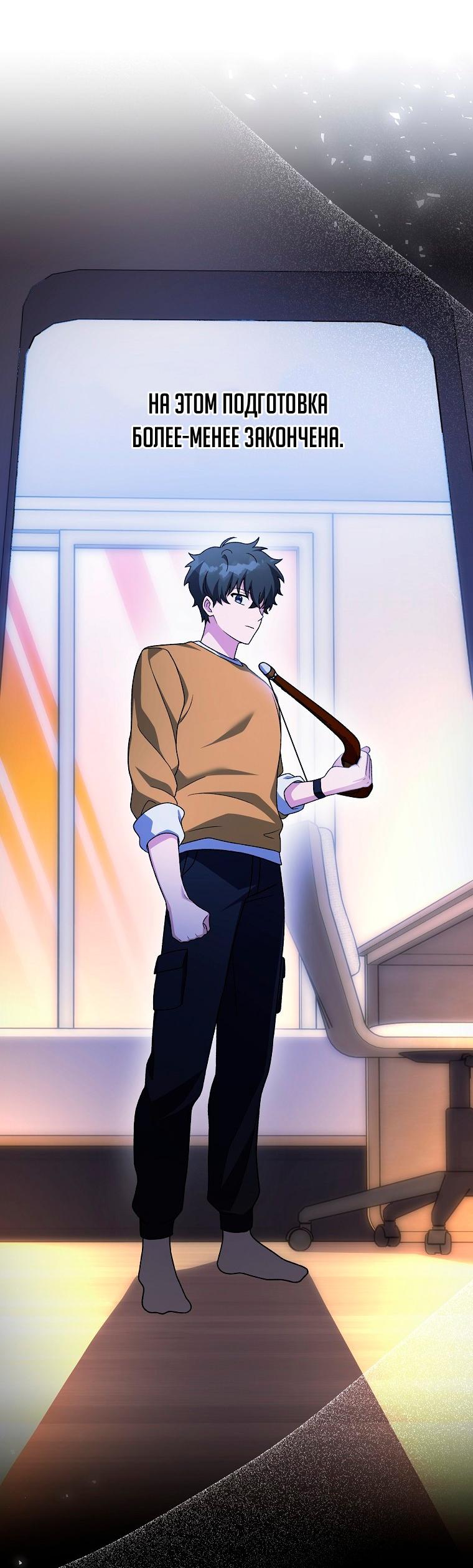 Манга Незначительный персонаж собственной истории - Глава 149 Страница 75