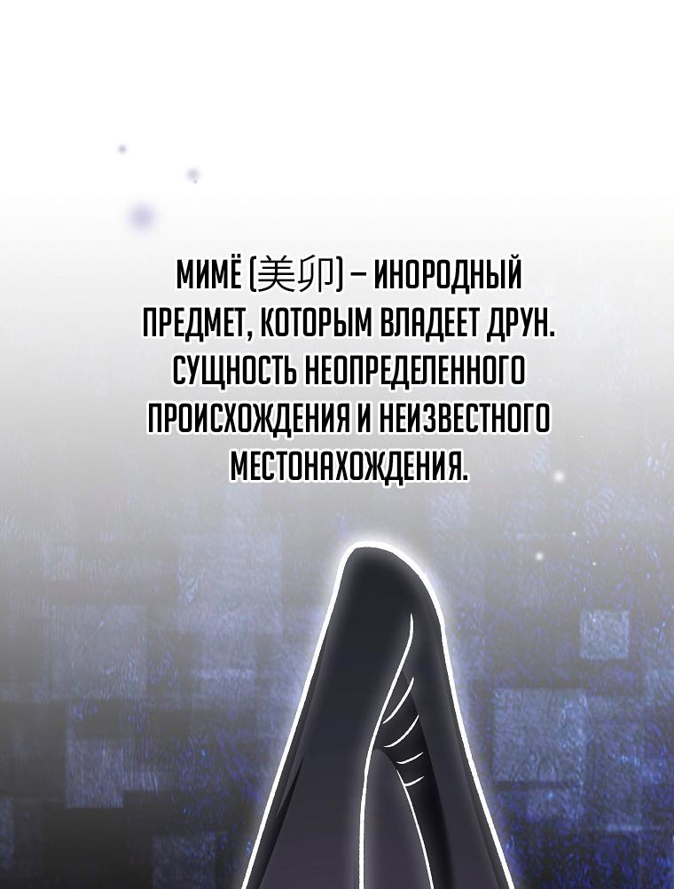 Манга Незначительный персонаж собственной истории - Глава 149 Страница 12