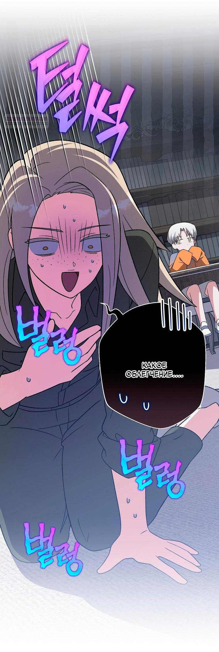 Манга Незначительный персонаж собственной истории - Глава 149 Страница 27