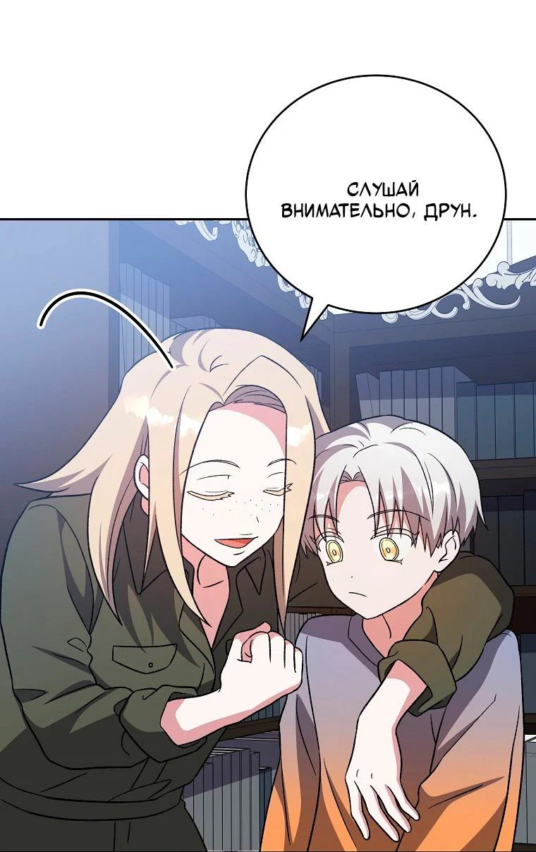 Манга Незначительный персонаж собственной истории - Глава 149 Страница 22