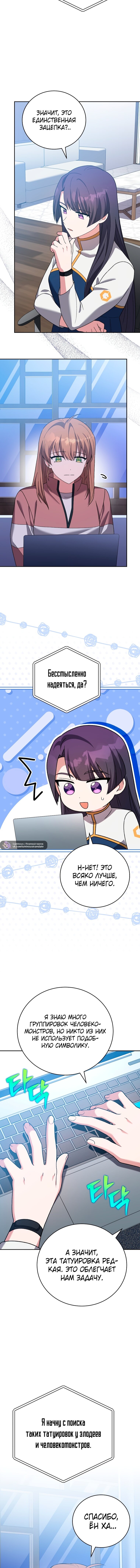 Манга Незначительный персонаж собственной истории - Глава 150 Страница 8