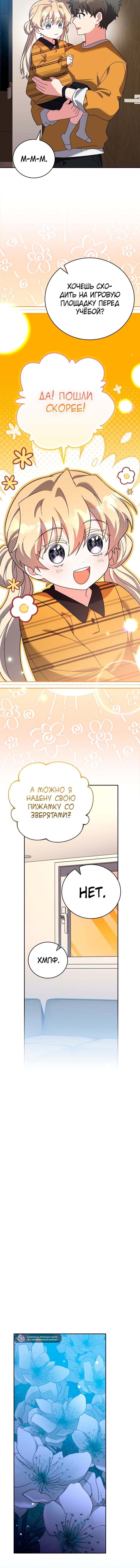 Манга Незначительный персонаж собственной истории - Глава 150 Страница 5