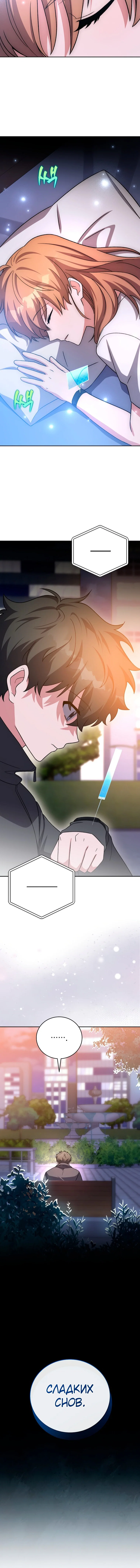 Манга Незначительный персонаж собственной истории - Глава 150 Страница 21