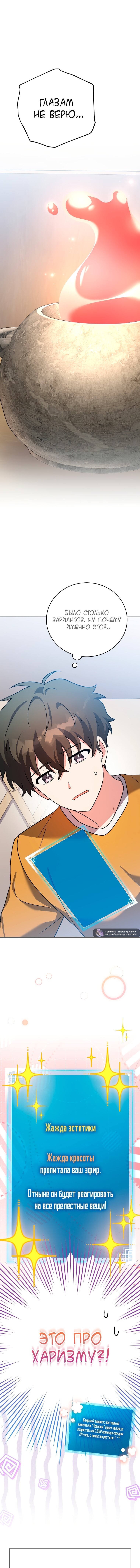 Манга Незначительный персонаж собственной истории - Глава 150 Страница 1