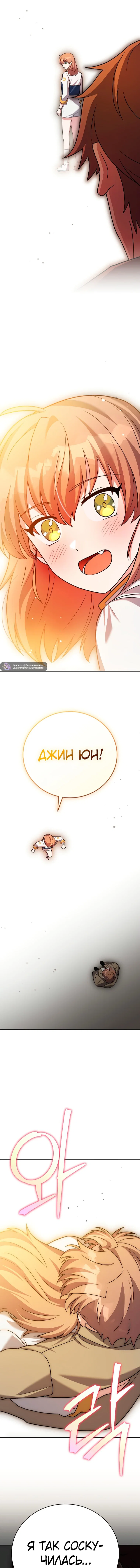 Манга Незначительный персонаж собственной истории - Глава 150 Страница 10