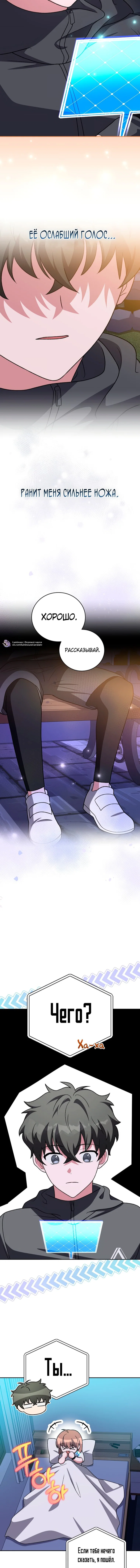 Манга Незначительный персонаж собственной истории - Глава 150 Страница 18