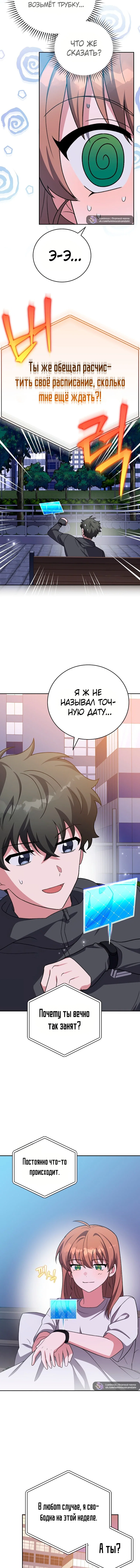 Манга Незначительный персонаж собственной истории - Глава 150 Страница 16