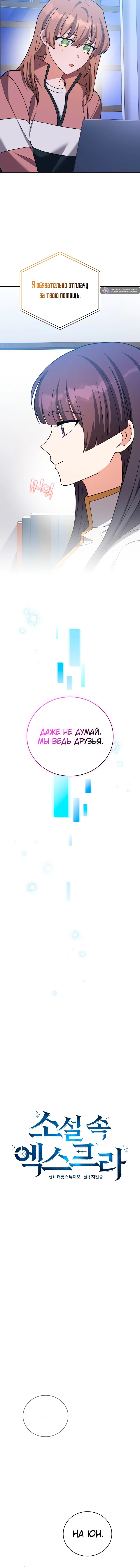 Манга Незначительный персонаж собственной истории - Глава 150 Страница 9