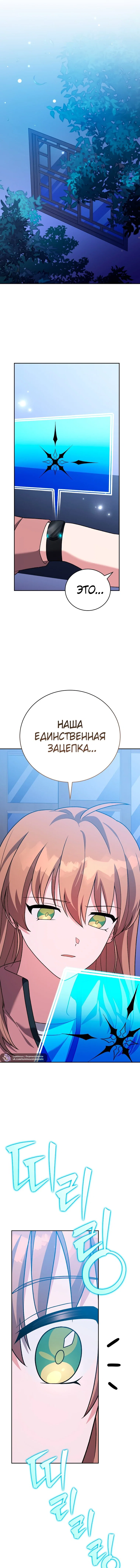 Манга Незначительный персонаж собственной истории - Глава 150 Страница 6