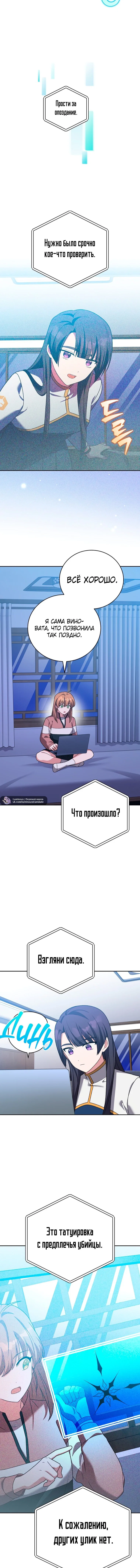 Манга Незначительный персонаж собственной истории - Глава 150 Страница 7