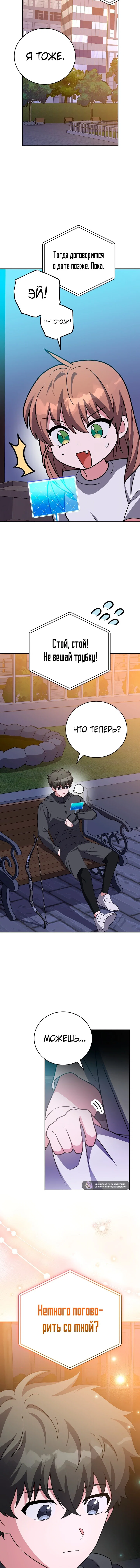 Манга Незначительный персонаж собственной истории - Глава 150 Страница 17