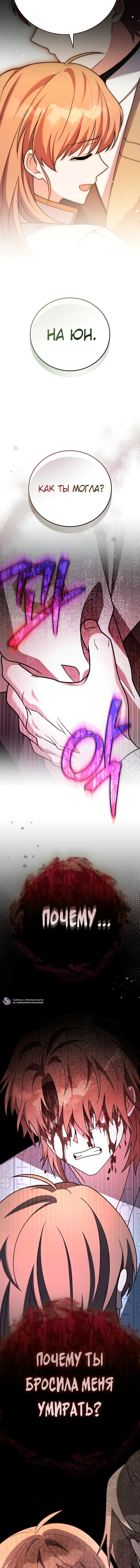 Манга Незначительный персонаж собственной истории - Глава 150 Страница 11