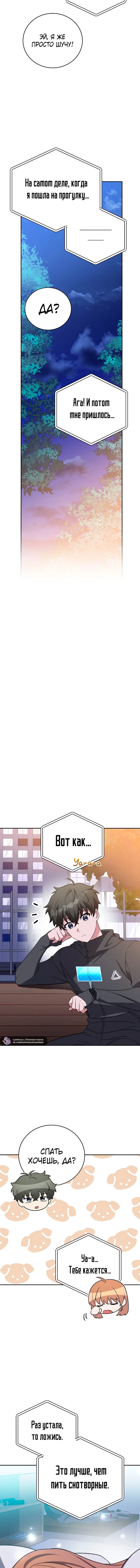 Манга Незначительный персонаж собственной истории - Глава 150 Страница 19