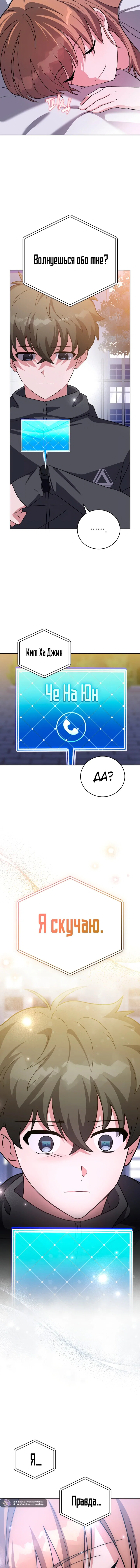 Манга Незначительный персонаж собственной истории - Глава 150 Страница 20