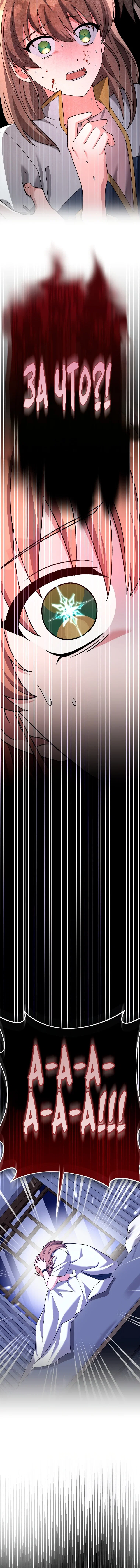 Манга Незначительный персонаж собственной истории - Глава 150 Страница 12