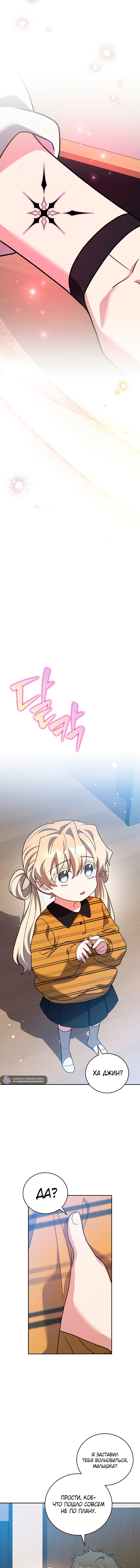 Манга Незначительный персонаж собственной истории - Глава 150 Страница 4