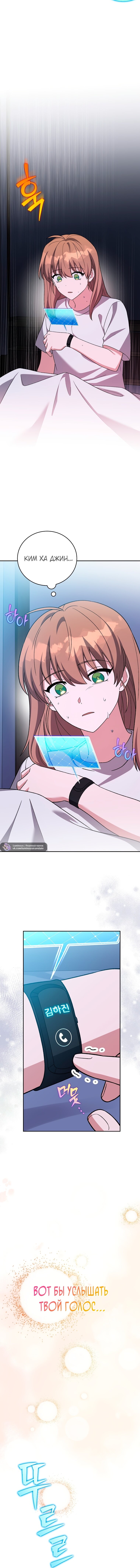 Манга Незначительный персонаж собственной истории - Глава 150 Страница 14