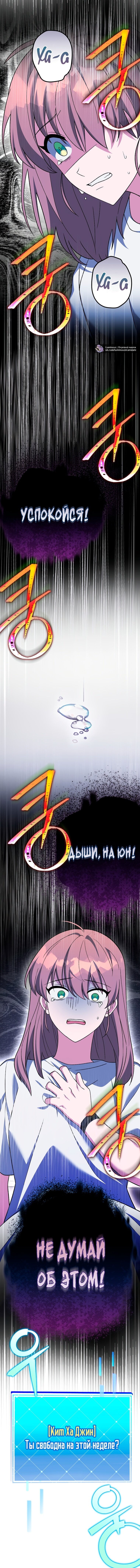 Манга Незначительный персонаж собственной истории - Глава 150 Страница 13