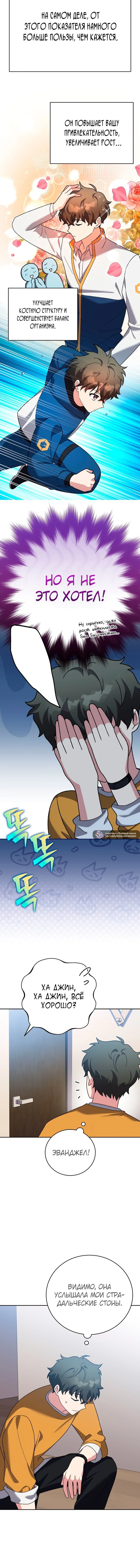 Манга Незначительный персонаж собственной истории - Глава 150 Страница 2