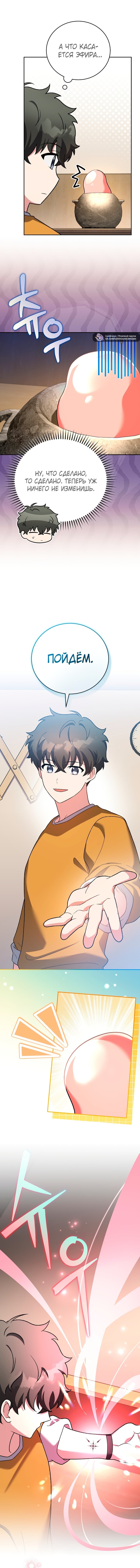 Манга Незначительный персонаж собственной истории - Глава 150 Страница 3