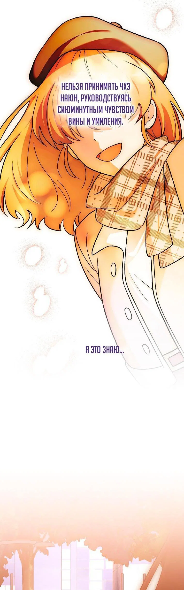 Манга Незначительный персонаж собственной истории - Глава 151 Страница 4