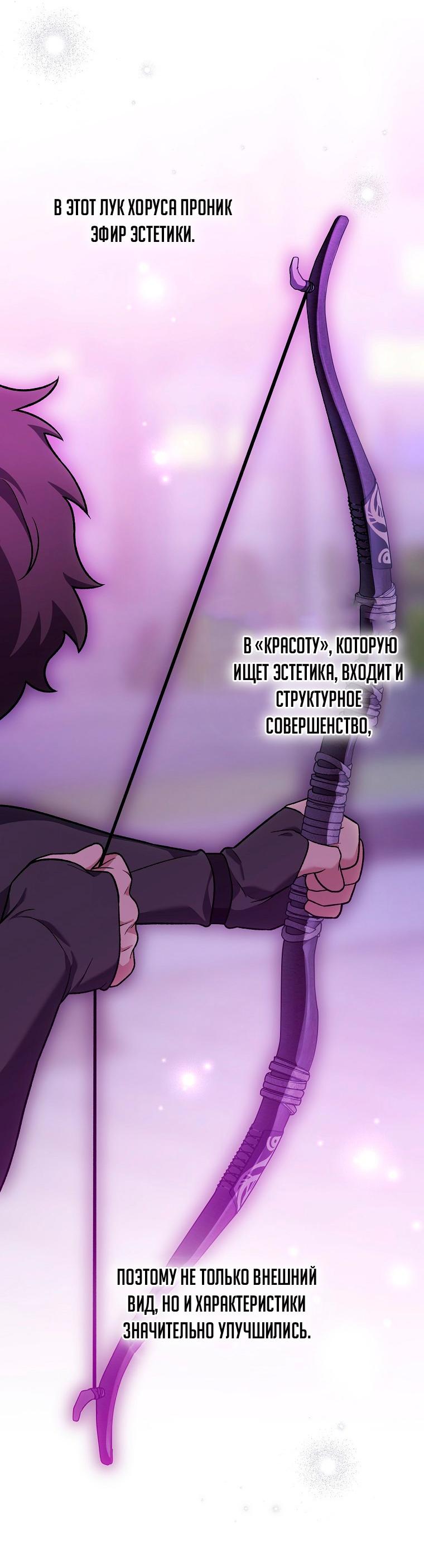 Манга Незначительный персонаж собственной истории - Глава 151 Страница 34