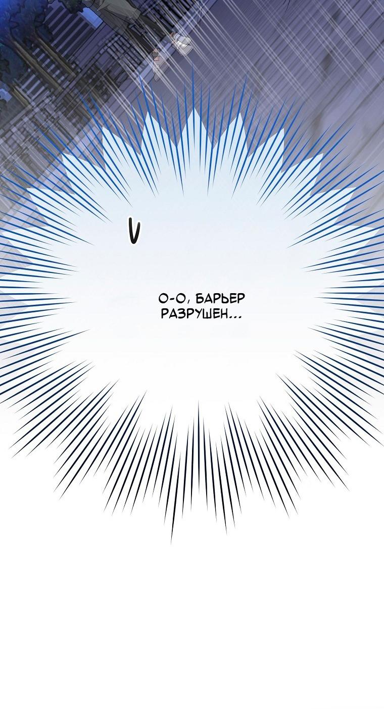 Манга Незначительный персонаж собственной истории - Глава 151 Страница 51