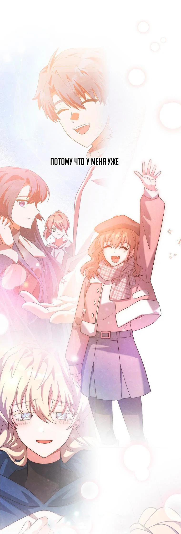 Манга Незначительный персонаж собственной истории - Глава 151 Страница 79