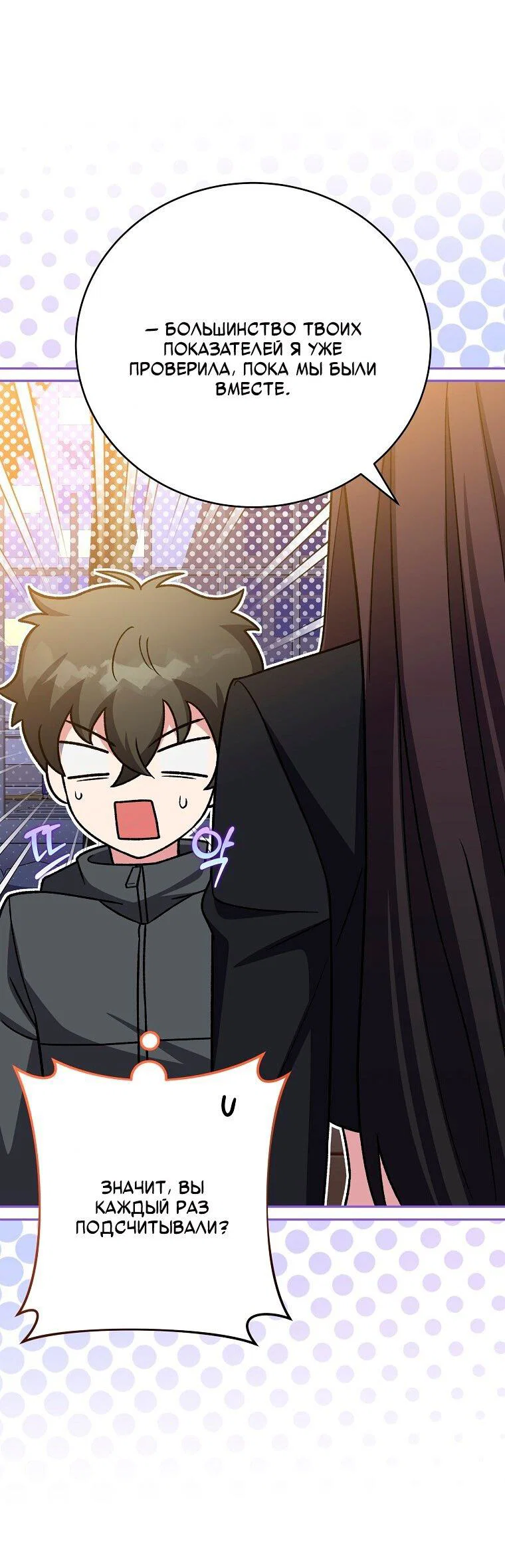 Манга Незначительный персонаж собственной истории - Глава 151 Страница 21