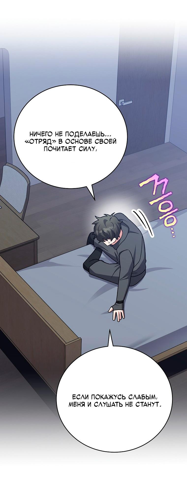 Манга Незначительный персонаж собственной истории - Глава 151 Страница 71