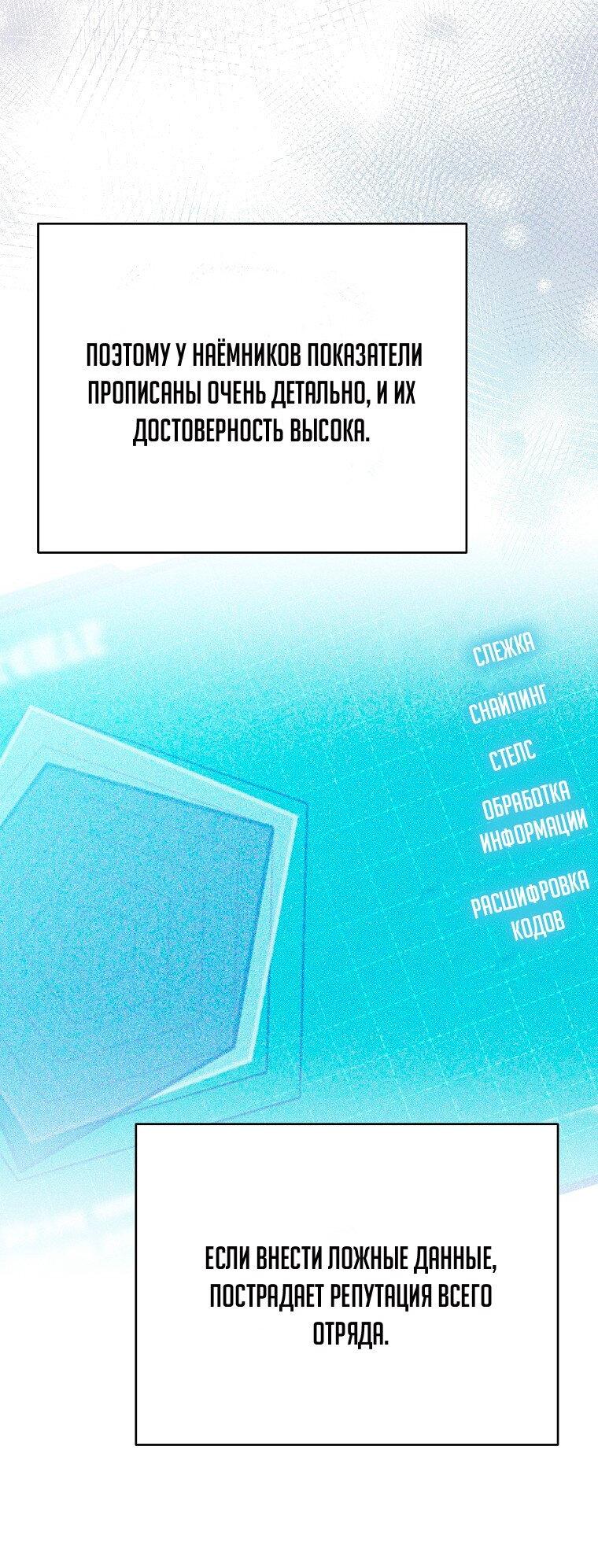 Манга Незначительный персонаж собственной истории - Глава 151 Страница 20