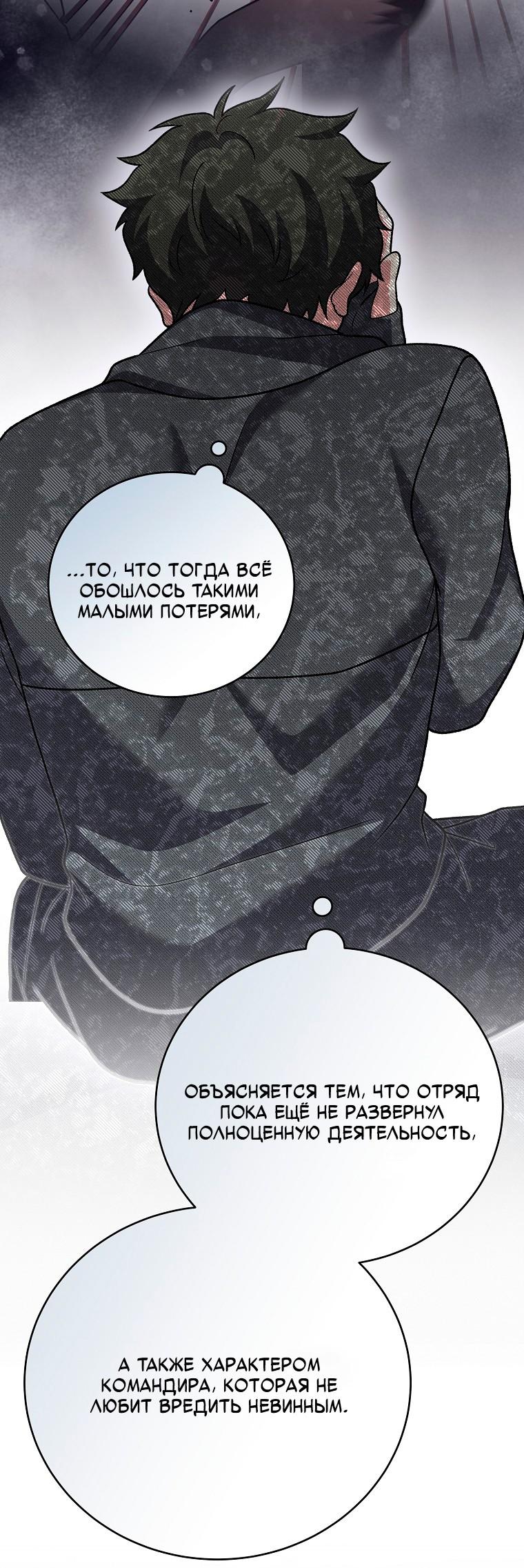 Манга Незначительный персонаж собственной истории - Глава 151 Страница 73