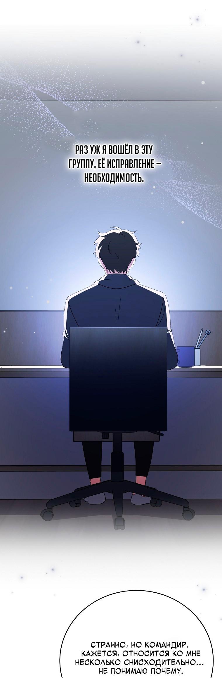 Манга Незначительный персонаж собственной истории - Глава 151 Страница 76